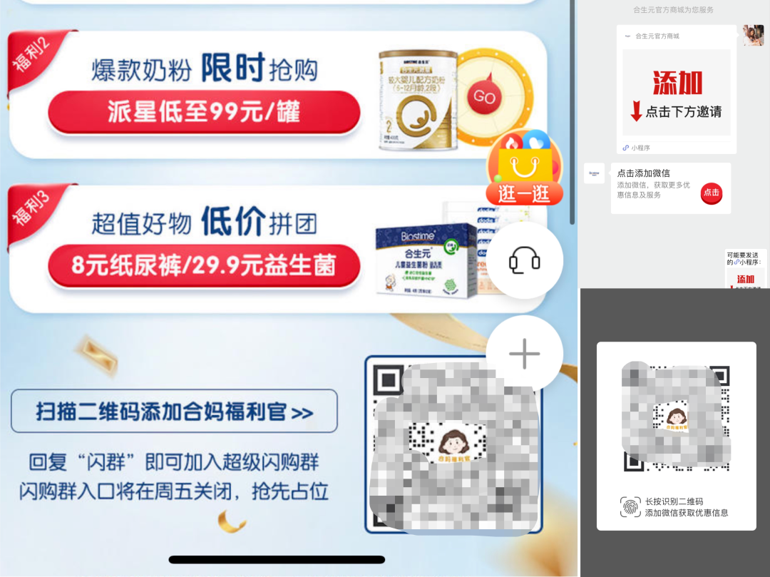 母嬰行業·案例拆解| 合生元是如何通過私域做到月銷4億的？