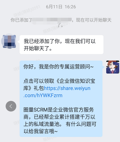 微信营销