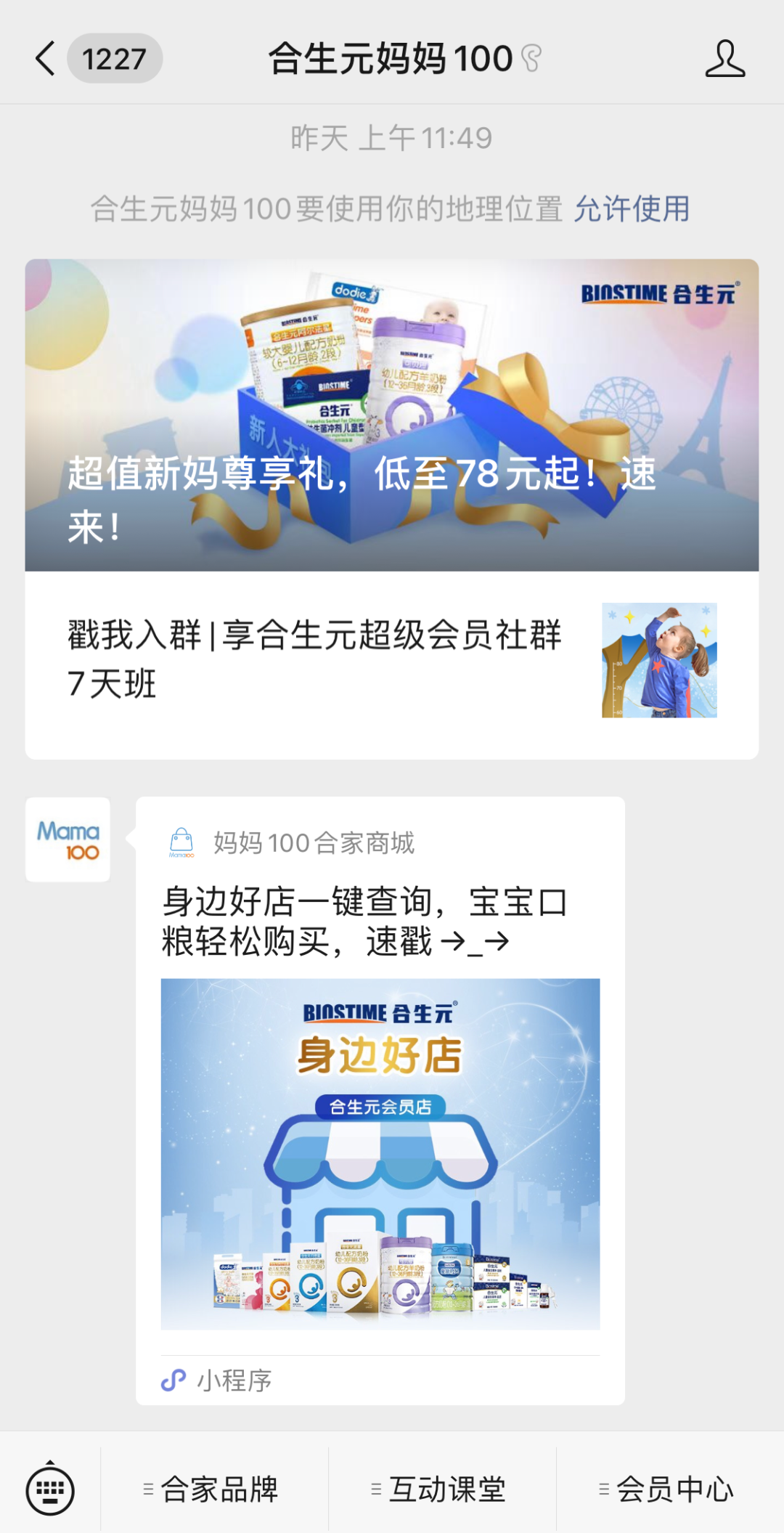 母嬰行業·案例拆解| 合生元是如何通過私域做到月銷4億的？