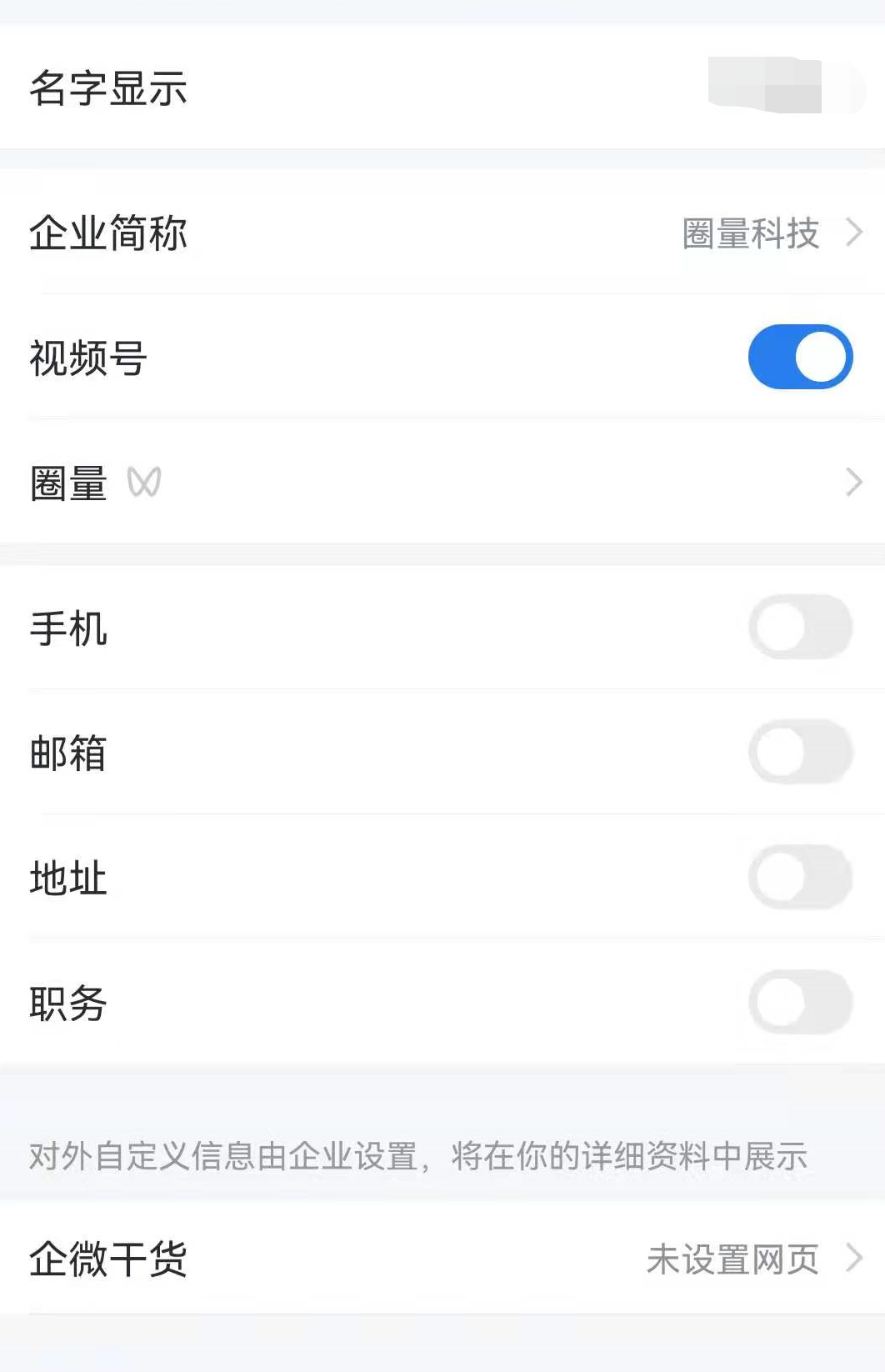企业微信营销