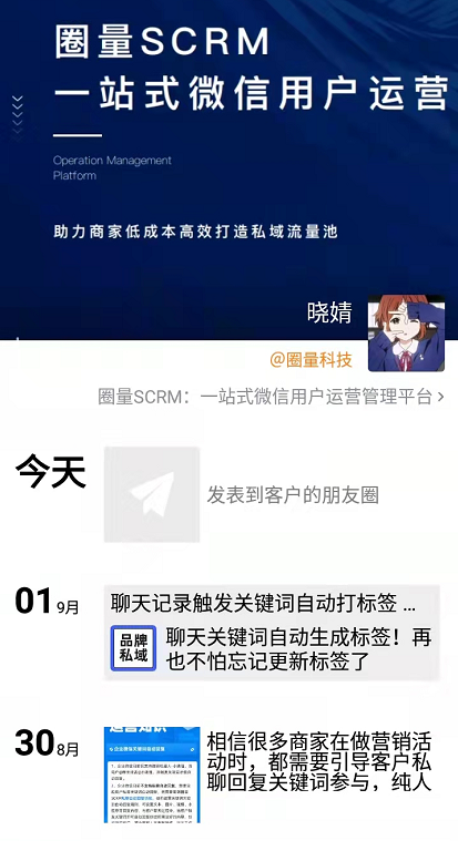 企业微信营销