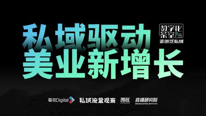 新知达人, 欧莱雅以多SKU延长用户生命周期？美业私域的3个关键来了