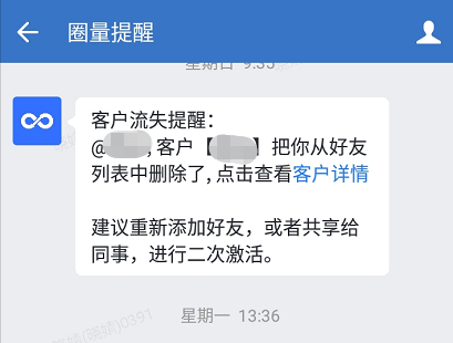 企业微信营销