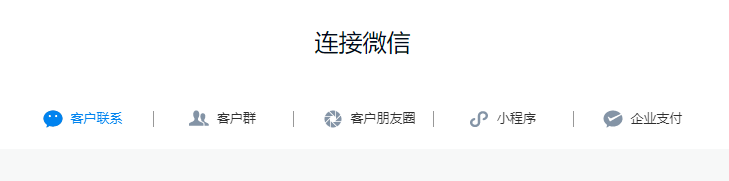 私域流量運營：企業微信裂變漲粉有哪些策略？