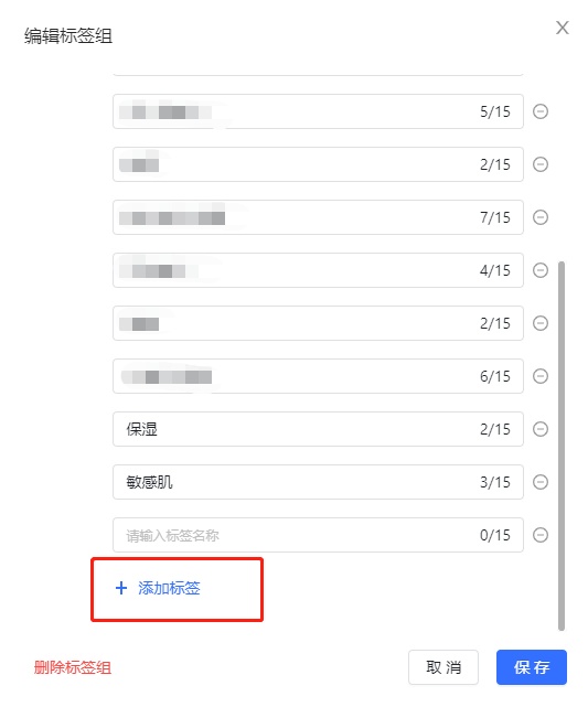关键词打标签设置