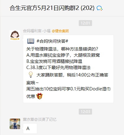 母嬰行業·案例拆解| 合生元是如何通過私域做到月銷4億的？