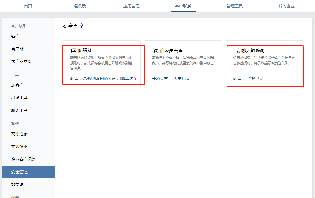 企业微信营销