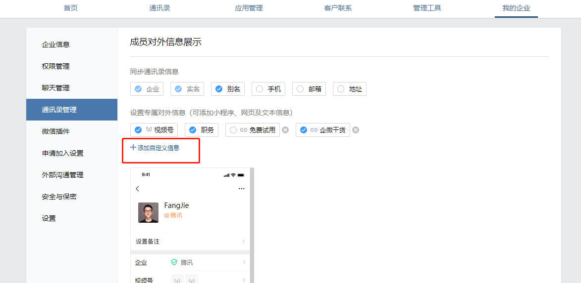 企业微信营销