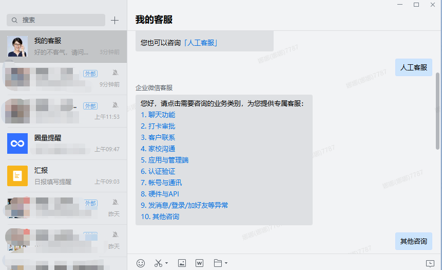 企业微信营销
