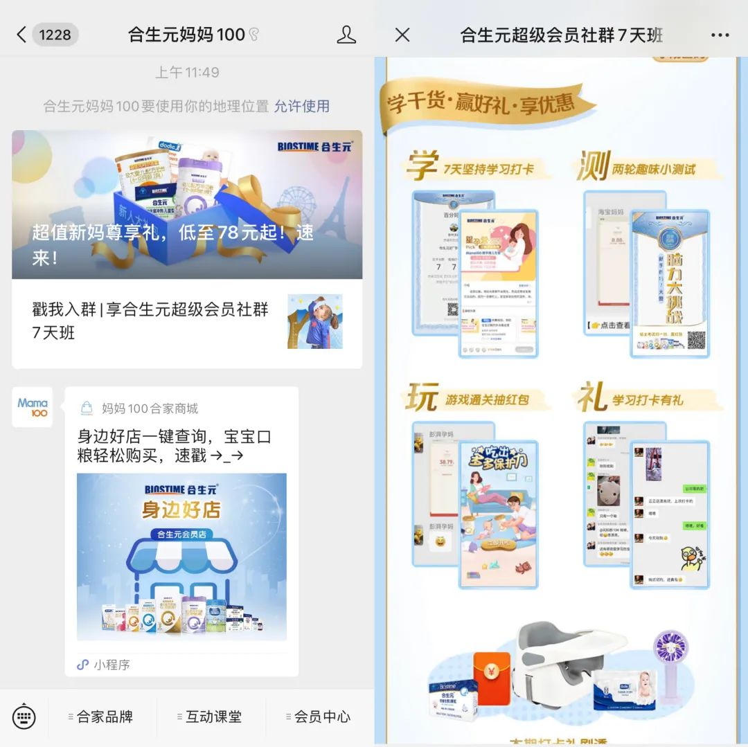 母嬰行業·案例拆解| 合生元是如何通過私域做到月銷4億的？