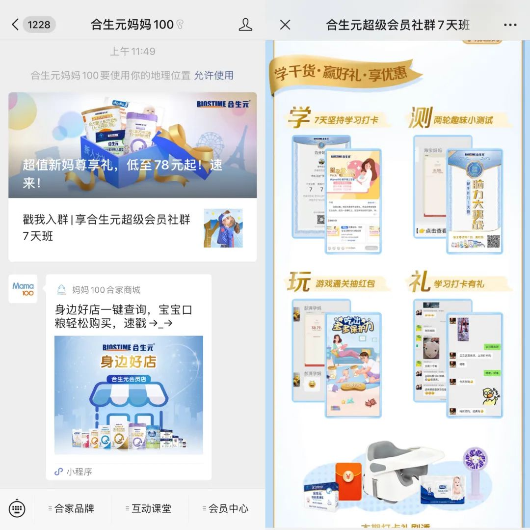 母婴行业·案例拆解| 合生元是如何通过私域做到月销4亿的？