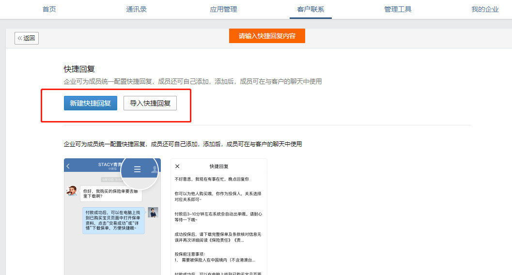 企业微信营销
