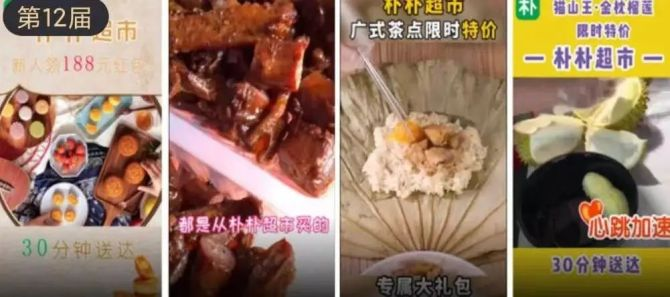 新知达人, 坐拥1.7亿私域流量，朴朴超市成立6年就150亿？