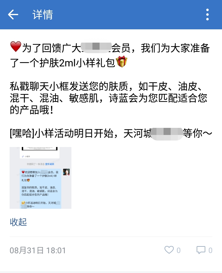 企业微信营销
