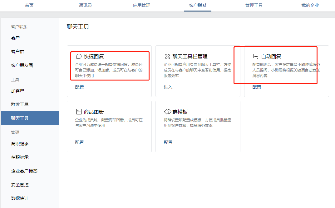 微信营销