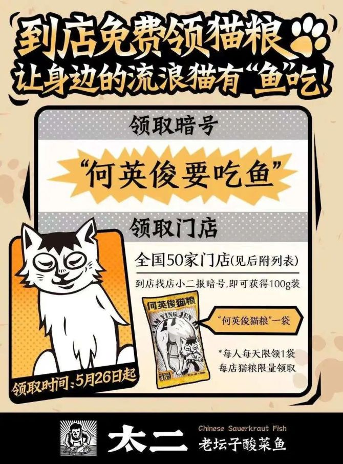 新知达人, 太二：一条年收32亿、砍获40万私域用户的酸菜鱼