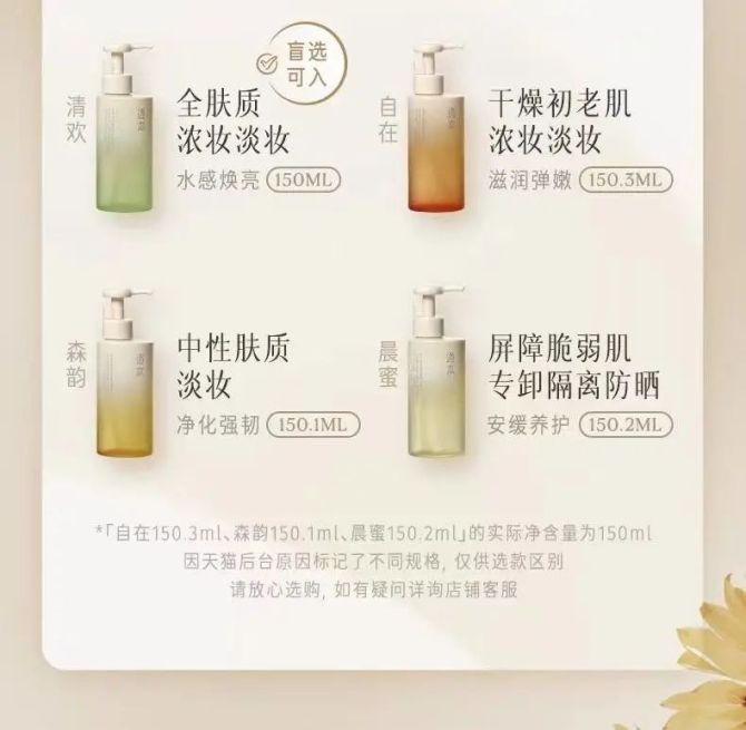 新知达人, 一支卸妆油的十亿级增长秘诀