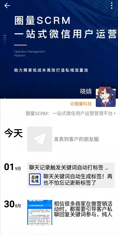 企业微信营销