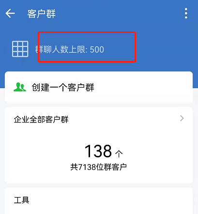 企业微信营销