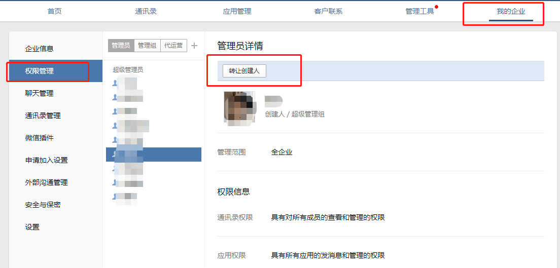 企业微信营销
